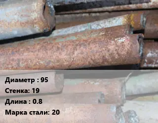 Труба БУ 95х19 0.8 20